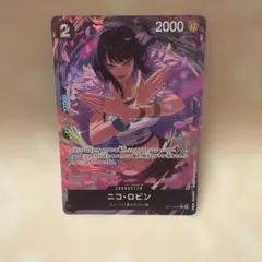 ワンピース　世界最強の戦士　ニコ・ロビン (パラレル) OP17-087 人気