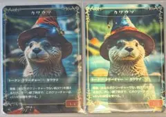 【 再販売 】カワウソ（金属風） MTG ハンドメイドトークン ２種 計　２枚のサムネイル