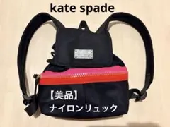 【美品】Kate Spade ケートスペード　ブラック　ナイロンミニリュック