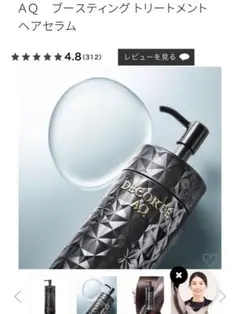 DECORTÉ コスメデコルテ AQ ブースティング ヘアセラム 200ml