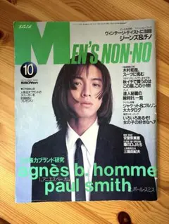 【落丁アリ】 MEN'S NON-NO 1995年10月号 NO.113