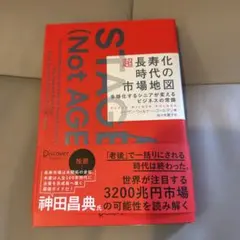 超長寿化時代の市場地図 多様化するシニアが変えるビジネスの常識