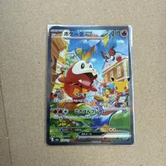 ポケモンカード ホゲータex SAR 124/103