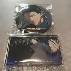 ファンパレくじ　夏油傑セット