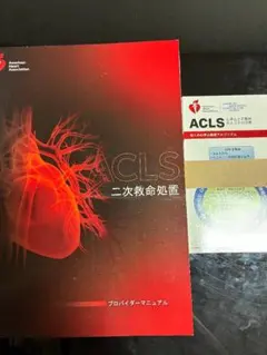 裁断済 ACLS 二次救命処置 AHA ガイドライン 2020 - メルカリ