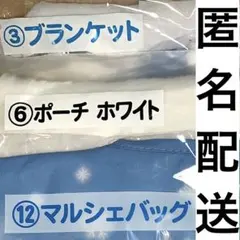 サンリオくじ　シナモロール　ブランケット・ポーチ・マルシェバッグ　3点