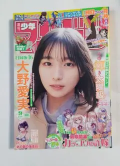 週刊少年マガジン2026年 9号