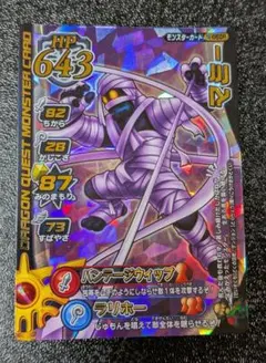 【ドラゴンクエスト】マミー ③ M-060R モンスターバトルロード