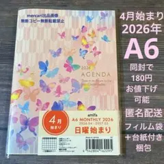 蝶々　4月始まり　2026年　スケジュール帳　A6サイズ　水彩　手帳　ダイアリーのサムネイル