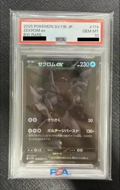 PSA10ゾロ目】ゼクロムex BWR [SV11B 174/086] - メルカリ
