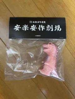 MCT 初代ゴガメジラー (ミドルサイズ) ピンク　安楽安作 MCT 初代ゴガメジラー (ミドルサイズ) ピンク 安楽安作