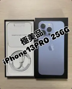★美品★iPhone13pro 256GBシエラブルー 未使用ガラスフィルム付き ☆美品☆iPhone13pro 256GBシエラブルー 未使用ガラスフィルム