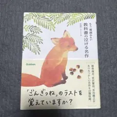 もう一度読みたい 教科書の泣ける名作 新装版