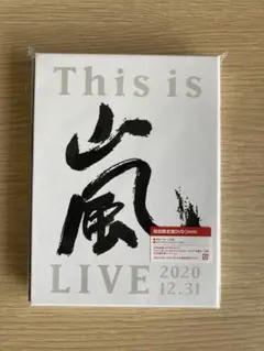 嵐/This is 嵐 LIVE 2020.12.31〈初回限定盤DVD3枚組〉