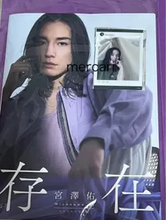 宮澤佑　写真集「存在」＆クリアカード　セット②