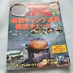 BE-PAL 2021年5月号 ※雑誌のみ・付録なし