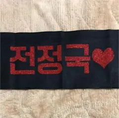 ジョングク スローガン2枚セットとハンドミラーセット