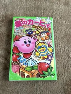 星のカービィ まんぷく、まんまん、グルメフェス！