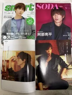 《3冊セット》SnowMan 阿部亮平 雑誌