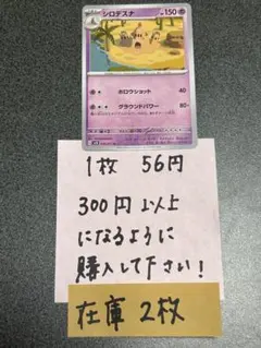 ポケモンカード　シロデスナU残り2枚のサムネイル