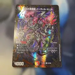 絶叫の悪魔龍イーヴィルヒート　UGC ワンオーナー