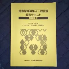 2026年最新】損害保険登録鑑定人試験の人気アイテム - メルカリ