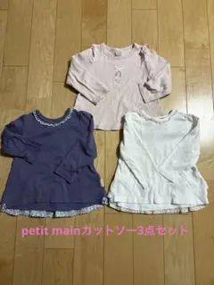 Petit mainカットソー3点セット90
