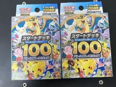 ポケモンカードゲーム スタートデッキ100 2個セット　アビスアイ3パック付き