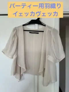 YECCA VECCA パーティー用　羽織り　ボレロ カーディガンのサムネイル