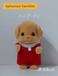 R541.シルバニアファミリー トイプードル　赤ちゃん　クリスマス 服