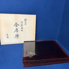 輪島塗 卓上膳 五枚 四方膳 - メルカリ