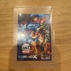 【新品未使用】鬼滅の刃　映画入場特典