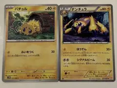 【美品】ポケモンカード　バチュル、デンチュラ進化セット
