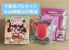 2026年最新】#メロジョイミニランドの人気アイテム - メルカリ