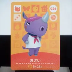 あつまれどうぶつの森amiiboカード　おさい