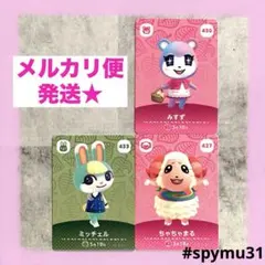 どうぶつの森amiiboカード　みすず　ミッチェル　ちゃちゃまる