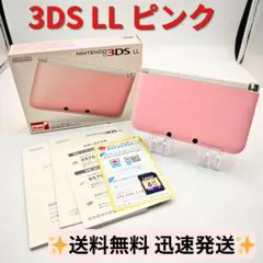 ニンテンドー 3DSLL ピンクホワイト