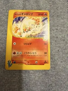 カリンのギャロップ ● ポケモンカード★VS 087/141