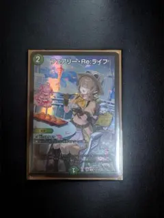 25周年ツアー兵庫限定品プロモ 闘うべき時‼︎ フェアリーReライフ