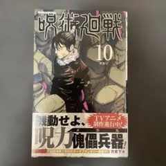 2026年最新】呪術廻戦 初版 帯の人気アイテム - メルカリ