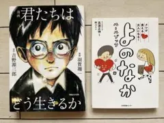 メシが食える大人になる!よのなかルールブック　漫画 君たちはどう生きるか　セット