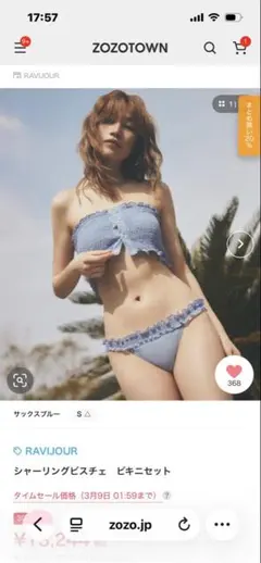 RAVIJOUR ビキニセット サックスブルー