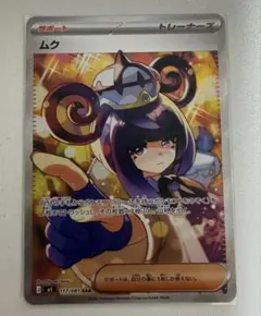 ムク SAR 117/081 センタリング良好 極美品✨️ムク SAR 117/081 センタリング良好 PSA10候補 - メルカリ