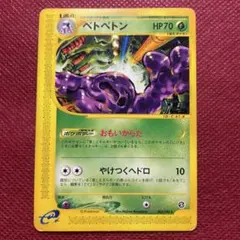 2026年最新】ベトベトンの人気アイテム - メルカリ