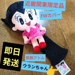 2026年最新】鉄腕アトムウランぬいぐるみの人気アイテム - メルカリ