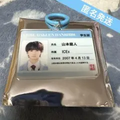 ICEx 山本龍人　学生証 エビライ　2026 EBiDAN