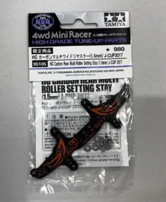 2026年最新】ミニ四駆 カーボンマルチワイドリヤステーの人気アイテム 