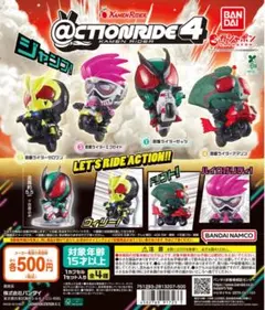 ＠CTION RIDE(アクションライド) 仮面ライダー4【全4種】