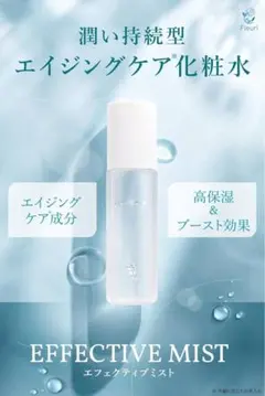 2026年最新】フルリ エフェクティブミストの人気アイテム - メルカリ