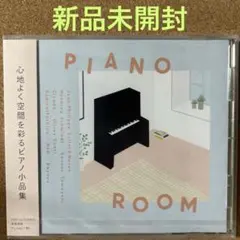 【新品未開封】Piano Room (CD)